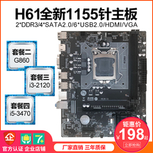 全新H61电脑主板1155针台式机ddr3内存配i5 3470CPU套装超B75 B85