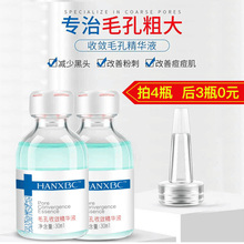 【拍4瓶】收缩毛孔精华液去黑头保湿补水紧致玻尿酸精华原液