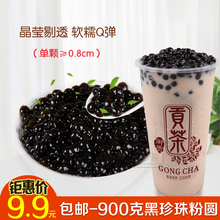 鲜奶鹿角巷鹿丸青蛙撞奶 08维邦黑珍珠粉圆 一点点奶茶原料