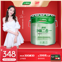 三棵树漆康家净味二合一乳胶漆白色室内家用内墙环保油漆涂料墙漆