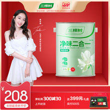 三棵树乳胶漆净味二合一白色室内家用墙面漆内墙环保油漆涂料墙漆