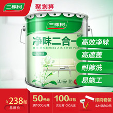 三棵树乳胶漆净味二合一白色室内家用墙面漆内墙环保油漆涂料墙漆