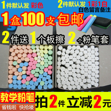 粉笔无尘彩色白色安全无毒儿童黑板100支送套批发教学校 包邮 千汇
