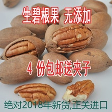 包邮 送夹子 2018年原味生美国碧根果山核桃长寿果无添加食品4件
