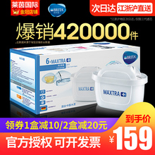德国brita滤芯碧然德滤水壶厨房净水器家用净水壶Maxtra三代滤芯