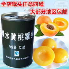 【满四罐包邮】正品糖水黄桃罐头户外食品即食水果罐头新货