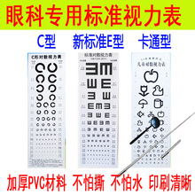 儿童卡通视力训练PVC国际新标准E字视力表 C型测视力检测表 防水