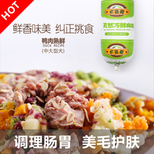 犬喜爱天然鲜肉狗粮鸭肉14斤金毛萨摩耶成幼犬自制半湿狗粮