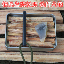 野人bushcraft 精装松明盒装松明野外引火松明松油松脂火绒松明子