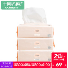十月妈咪 3包装 干湿两用100抽 孕产专用纯棉柔软亲肤棉柔巾