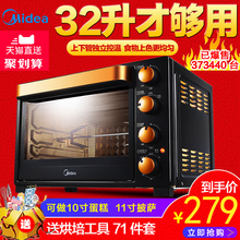 Midea/美的 T3-L326B 电烤箱家用烘焙多功能全自动小蛋糕大容量