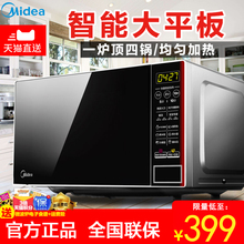 Midea L202B微波炉家用迷你智能多功能小型全自动平板