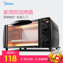 AA升级版家用小烤箱电烤箱送烤盘烤架特惠 MT10AH Midea
