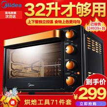 L326B Midea 电烤箱家用烘焙多功能全自动小蛋糕大容量