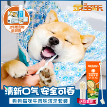 狗狗牙刷牙膏套装 猫咪刷牙神器指套泰迪除口臭宠物洁牙用品可食用