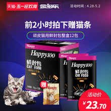顽皮鲜封包12包整盒wanpy海洋鱼肉成猫幼猫罐头猫零食湿粮 金多乐