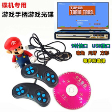 DVD 任天堂FC电视游戏机 EVD影碟机游戏光盘九针孔双人加长线手柄