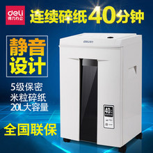 得力9912碎纸机电动办公静音大功率40分钟连续粉碎机5级保密