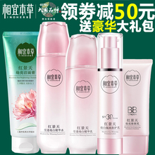 美白淡斑补水套装 洗面奶女 相宜本草红景天幼柏捉嗝嫠乳液面霜