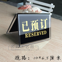 亚克力座位已订台牌 包邮 现货 台卡酒店饭店留位提示牌留座牌桌牌