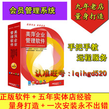 美萍会员管理软件 客户管理系统S会员销售管理软件进销存收银软件