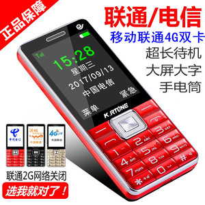 全网通双模移动联通4G老人机电信天翼老年机KRTONE/金荣通T8868C