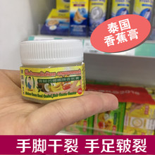 泰国贵妇芭娜娜牌香蕉膏手足皲裂膏脱皮脚后跟干裂 天天特价