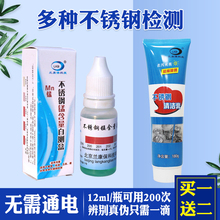 买2送1不锈钢检测液304检测药水316鉴定药水测试液识别锰测定液
