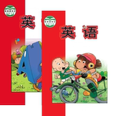 三年级起点 外研版小学英语 优乐点读机