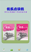 上海牛津版 深圳小学英语活动手册 优乐点读机