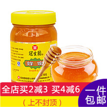 上海冠生园蜂蜜900g*2瓶 1800g纯净蜂蜜蜂制品冲饮蜜蜂制品包邮