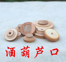 酒随身配件 开口大中小酒葫芦塞子盖子木塞护口大号嘴冒酒葫芦装