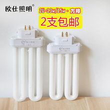 欧仕2U排管13W15W台灯灯管方四针三基色荧光吸顶灯管护眼节能方排