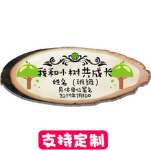 幼儿园植树牌 植树认领牌 署名牌定制 我和小树共成长 种树纪念