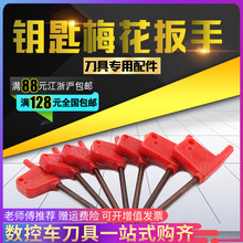 精品S2材质数控刀具配件T6梅花扳手T7红旗T8塑料T10耐用T15螺钉T2
