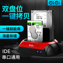 2.5 移动硬盘盒 e磊 3.5寸通用IDE串口SATA硬盘底座双硬盘座