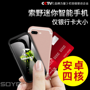 SOYES/索野7S超薄超小迷你袖珍双卡触屏智能wifi安卓卡片小手机