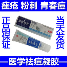香港乐敦药妆祛痘膏日本达芙文阿达帕林凝胶正品祛痘祛粉刺1支
