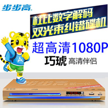 步步高DVD播放机EVDVCD影碟机CD高清HDMI家用儿童5.1播放器