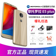 现货顺丰分期免息Motorola/摩托罗拉 E5 plus超视野全面屏4G全网通人脸解锁智能手机moto官方旗舰店官网正品