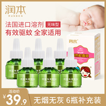 6瓶 润本蚊香液儿童灭蚊驱蚊液无味婴儿电蚊香器家用插电式补充装