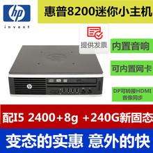 HP惠普8200 usdt迷你小主机i3/i5/i7高清家用办公游戏电脑准系统