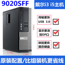 9020USFF电脑i3.i5.i7炒股办公四核小主机准系统 戴尔DELL9020SFF