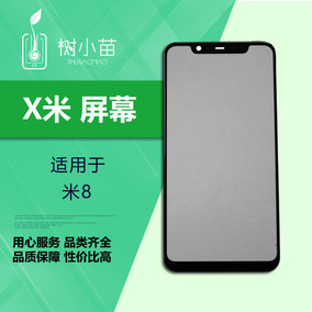 树苗屏幕适用于小米8 小米7plus盖板玻璃 手机