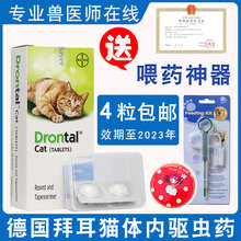 包邮 4粒 拜耳猫咪体内驱虫猫体内驱虫药拜耳体内驱虫药猫蛔虫绦虫