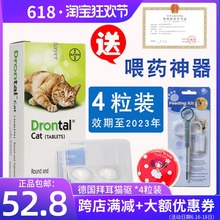 包邮 4粒 拜耳猫咪体内驱虫猫体内驱虫药拜耳体内驱虫药猫蛔虫绦虫