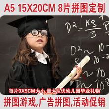 照片拼图DIY个性 幼儿园毕业礼物无底托 照片拼图定制相片 8片