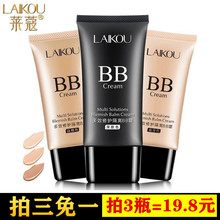 【拍3免1】莱蔻多效修护隔离BB霜保湿控油自然裸遮瑕轻薄透气亮肤