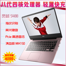 7472 燃7000 Dell 戴尔 1605S Ins14 5488八代笔记本3代燃优品