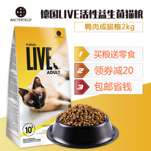 live猫粮德国进口活性益生菌成猫2kg 去毛球调理肠道肠胃敏感